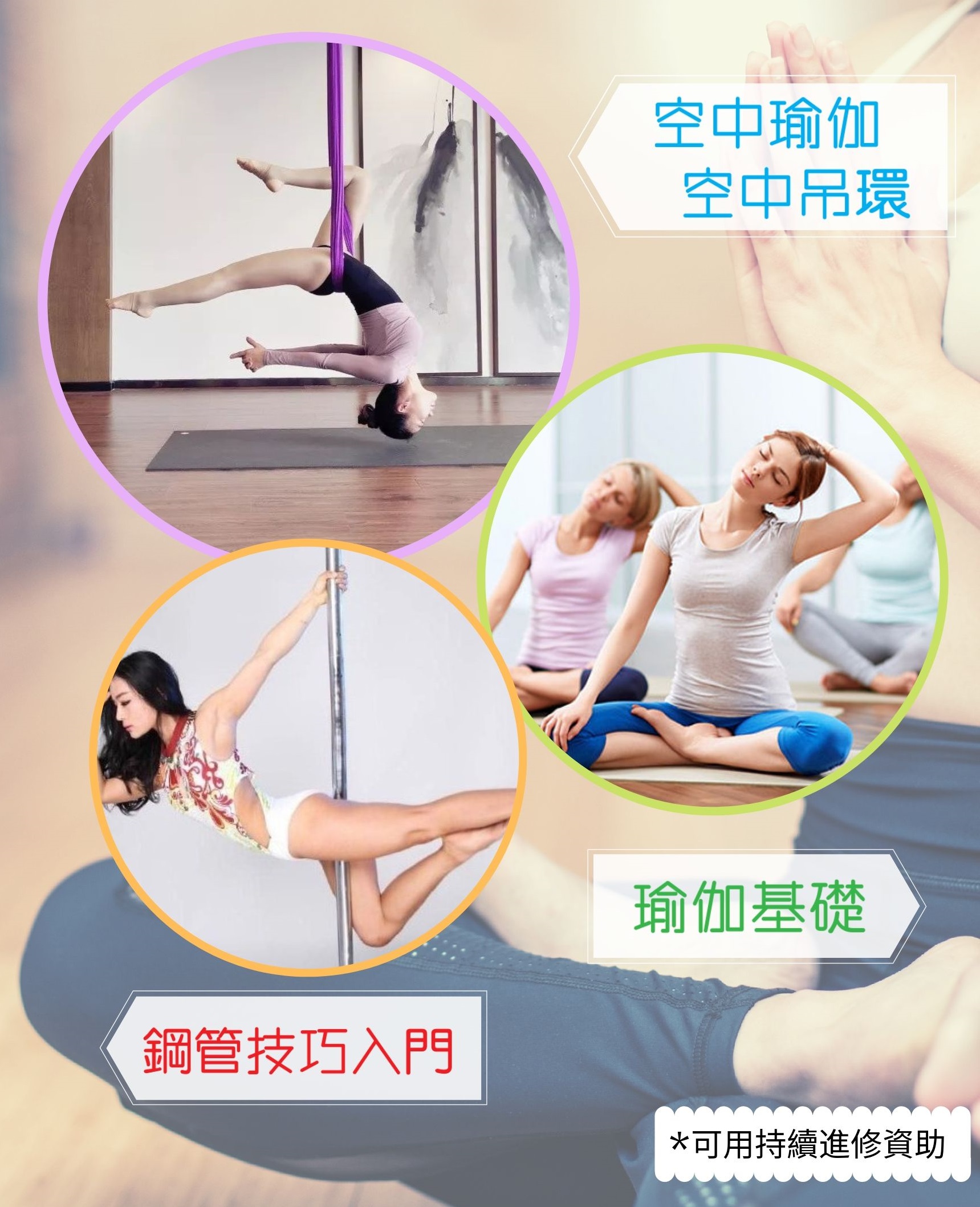 澳門教育進修平台 Macao Education Platform: 基礎瑜伽班